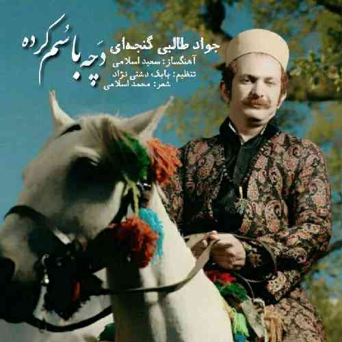 جواد طالبی دَ چه باسُم کرده